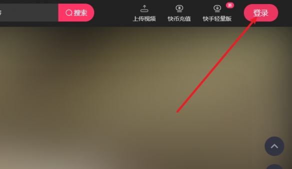 快手官方网页版入口无需下载安装 快手网页入口地址