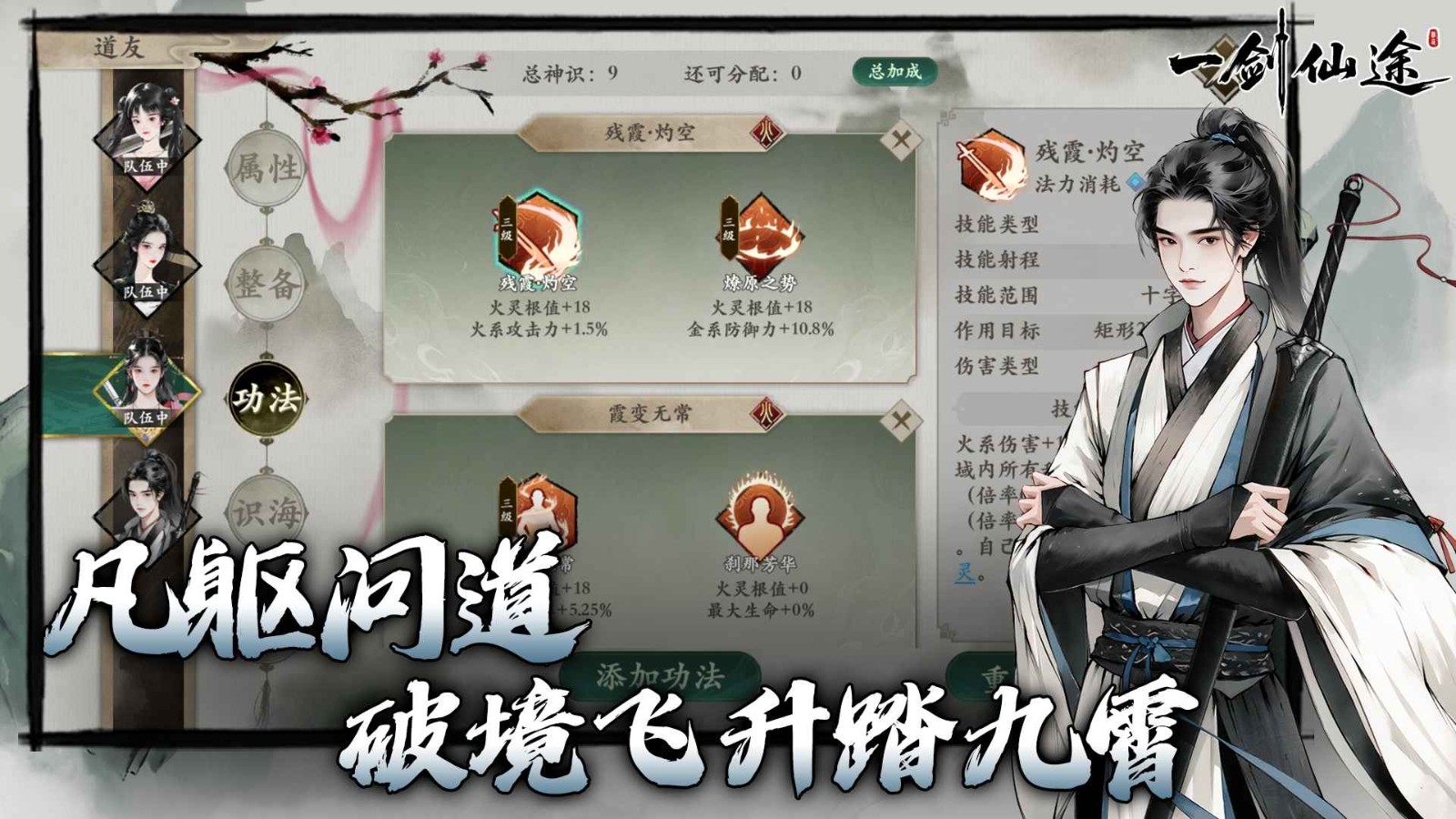 一剑仙途下载手机版-一剑仙途免费下载v0.9-手游之家