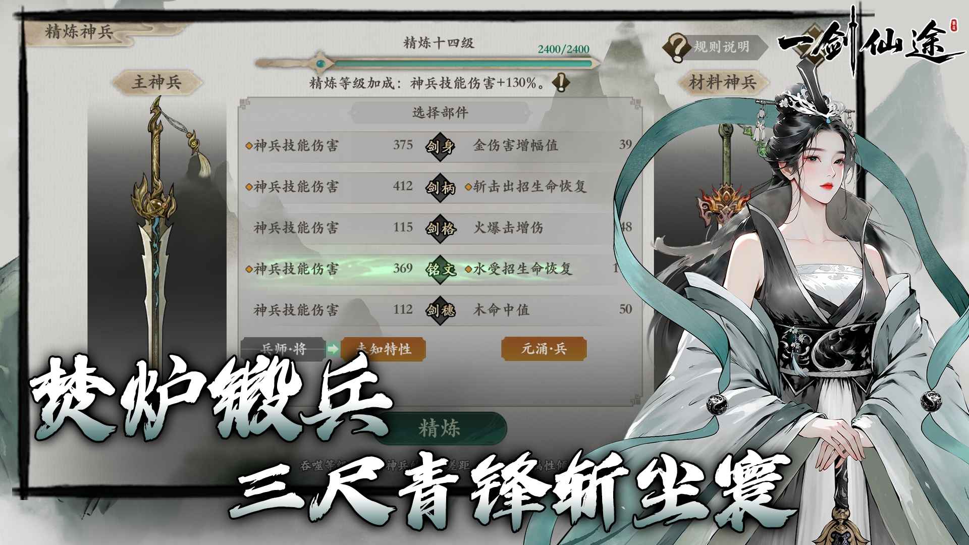 一剑仙途下载手机版-一剑仙途免费下载v0.9-手游之家