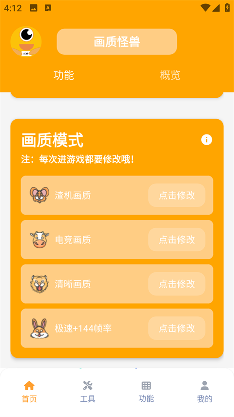 画质怪兽宣传图